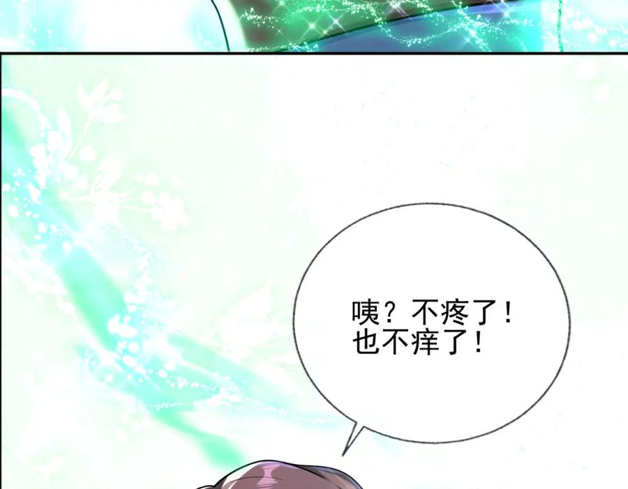 《我的白富美老婆》13 要变天了 第100页