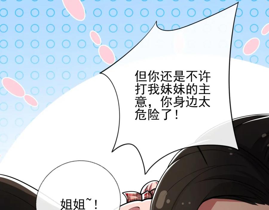 《我的白富美老婆》13 要变天了 第116页