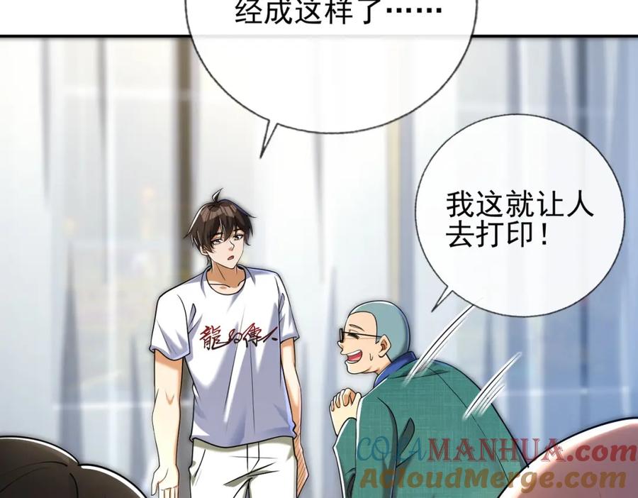 《我的白富美老婆》13 要变天了 第89页