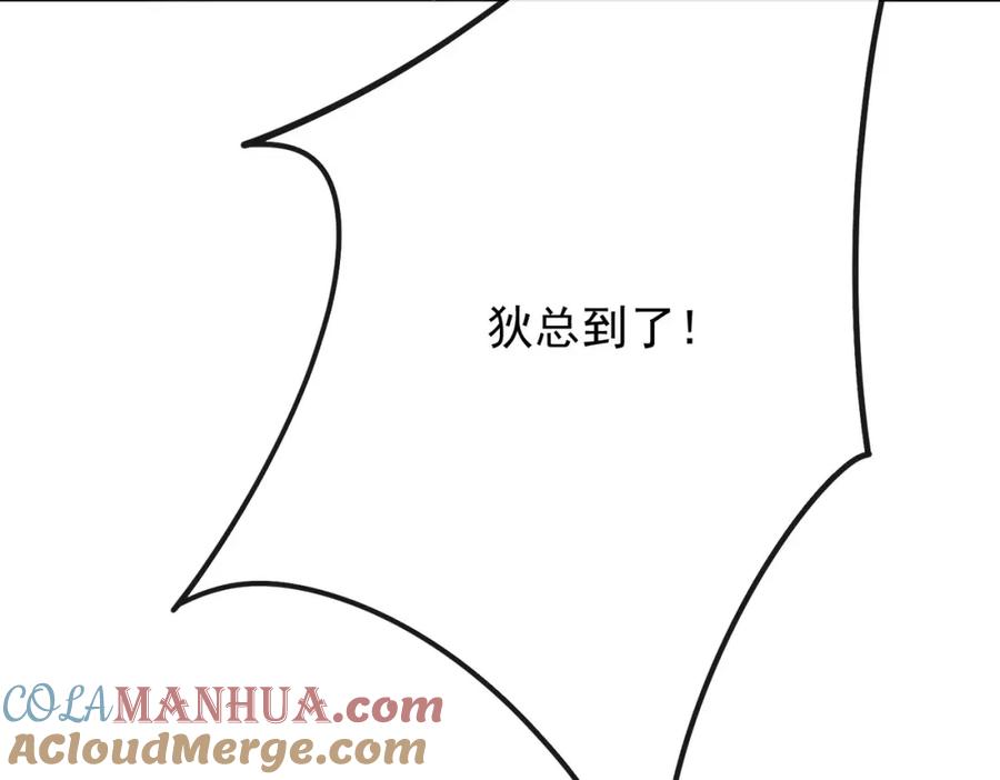 《我的白富美老婆》13 要变天了 第61页