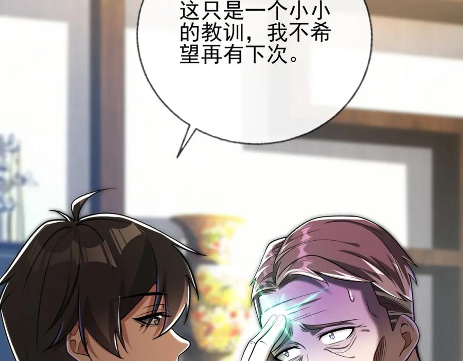 《我的白富美老婆》13 要变天了 第95页