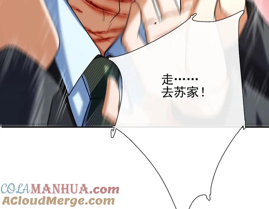 《我的白富美老婆》13 要变天了 第21页