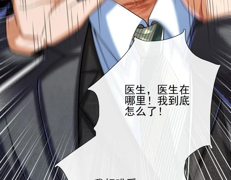 《我的白富美老婆》13 要变天了 第10页