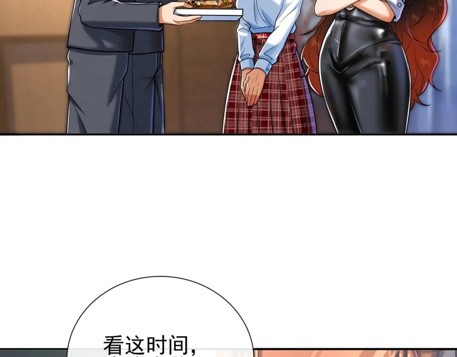 《我的白富美老婆》13 要变天了 第59页
