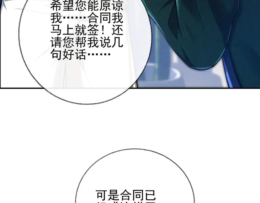 《我的白富美老婆》13 要变天了 第88页