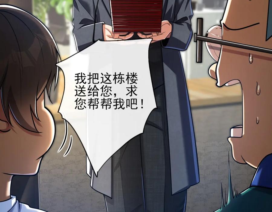《我的白富美老婆》13 要变天了 第82页