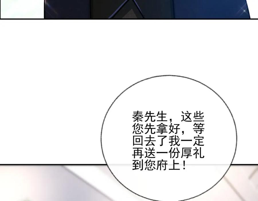 《我的白富美老婆》13 要变天了 第103页
