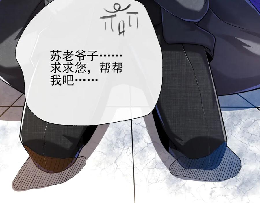 《我的白富美老婆》13 要变天了 第28页