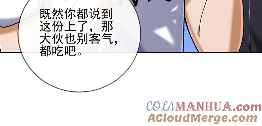 《我的白富美老婆》13 要变天了 第57页