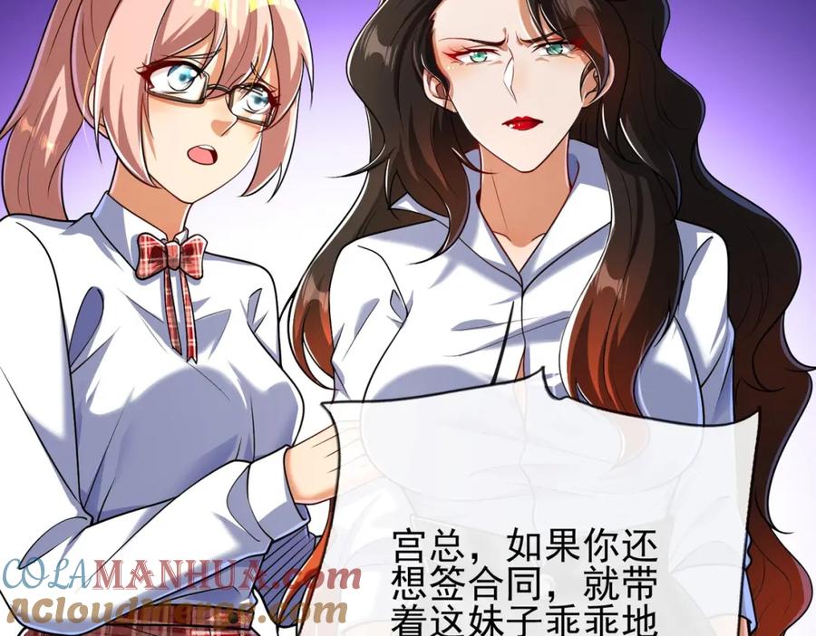 《我的白富美老婆》13 要变天了 第77页