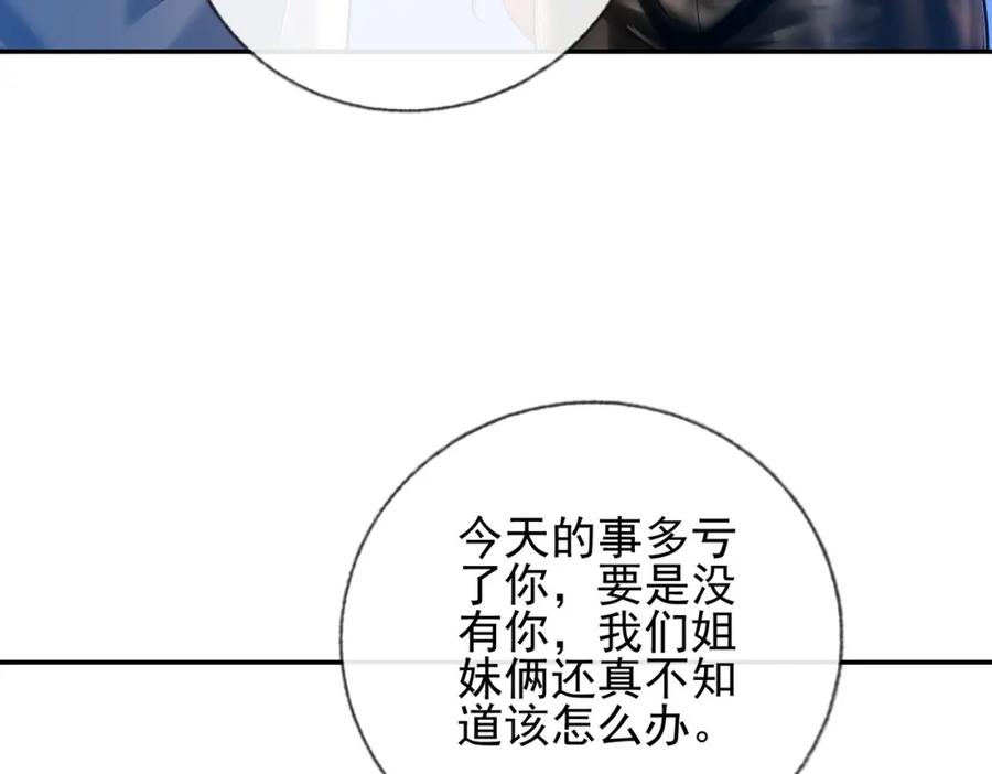 《我的白富美老婆》13 要变天了 第112页