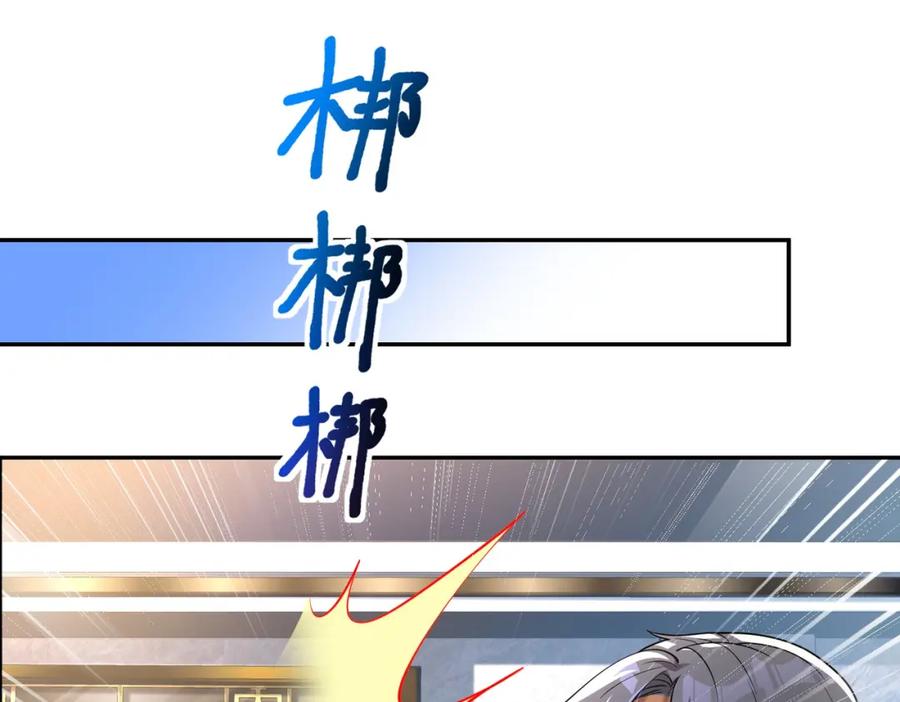 《我的白富美老婆》13 要变天了 第23页