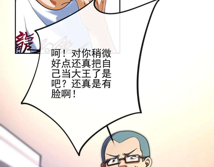 《我的白富美老婆》13 要变天了 第68页
