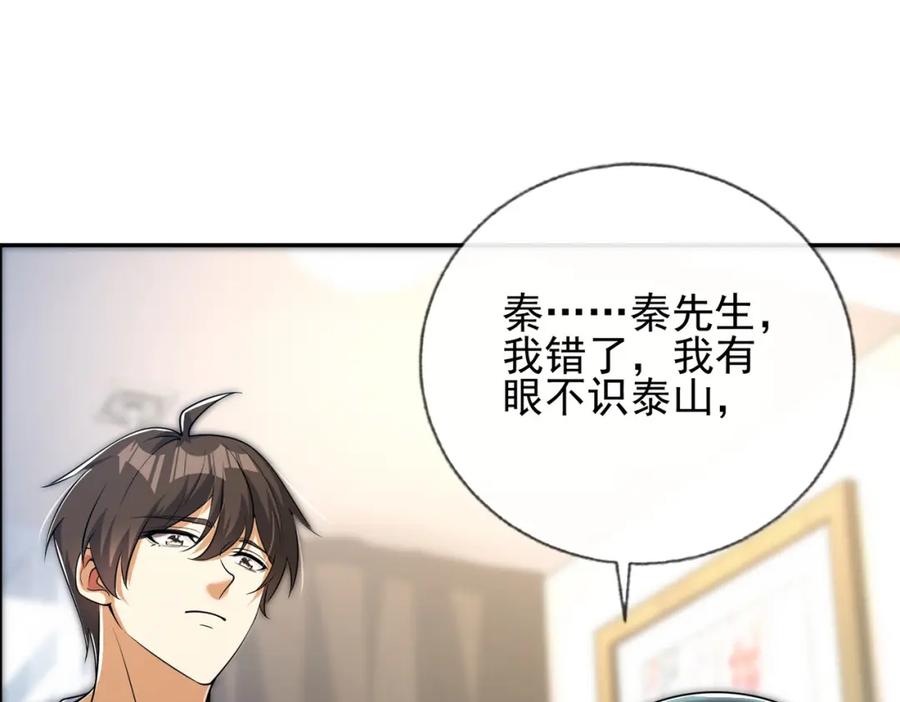 《我的白富美老婆》13 要变天了 第86页