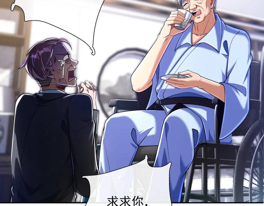 《我的白富美老婆》13 要变天了 第30页