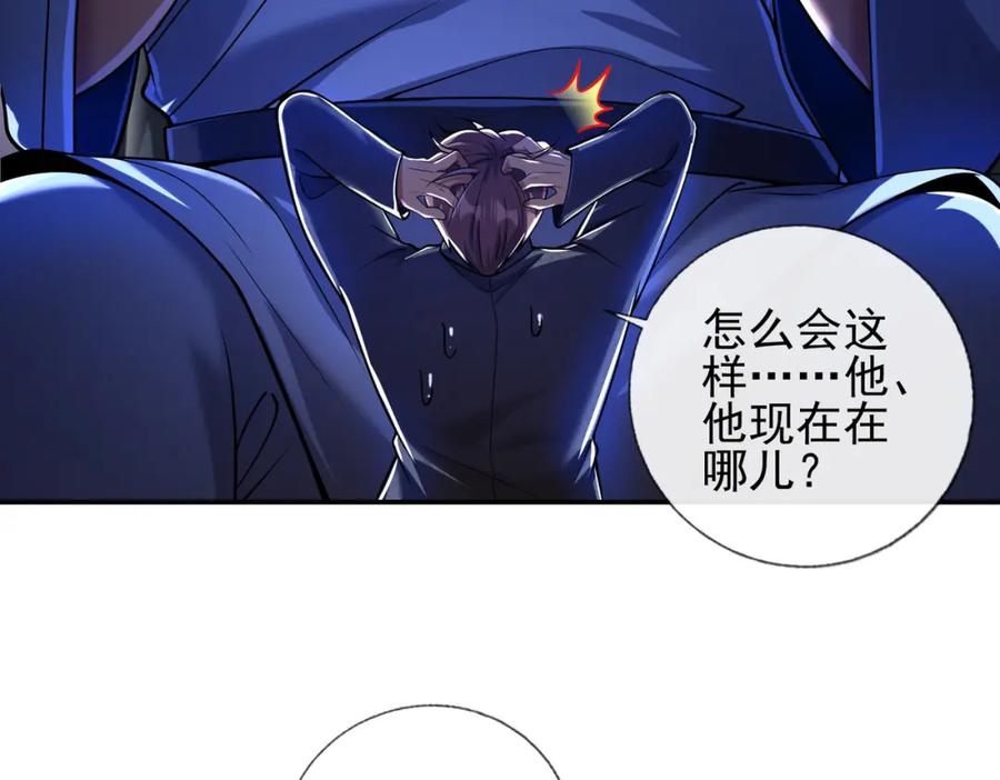 《我的白富美老婆》13 要变天了 第34页