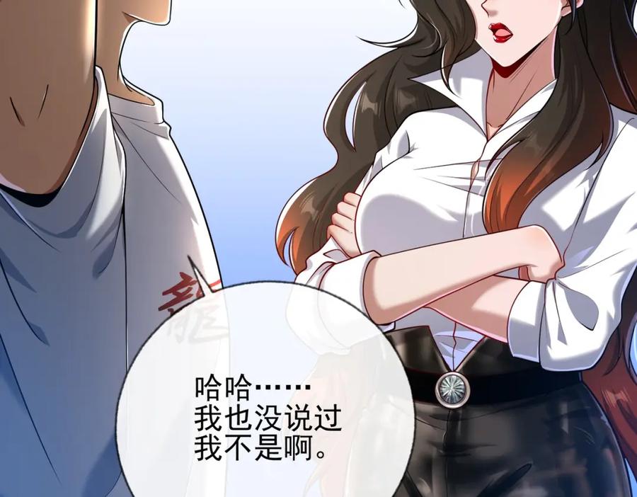 《我的白富美老婆》13 要变天了 第111页