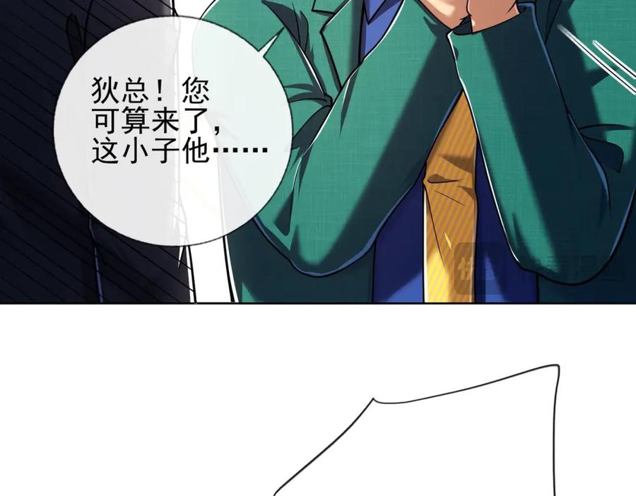 《我的白富美老婆》13 要变天了 第80页