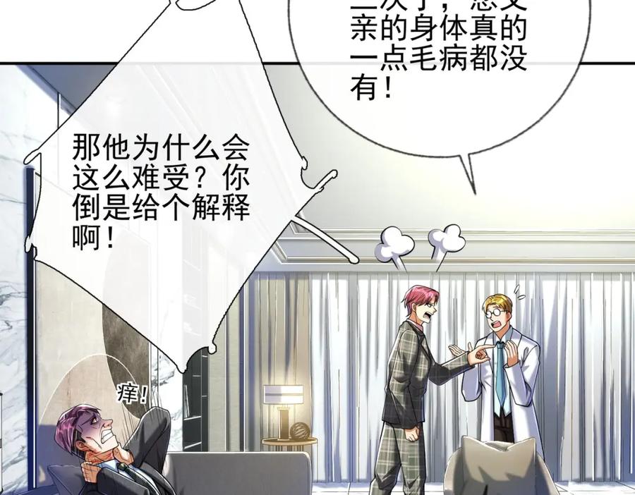 《我的白富美老婆》13 要变天了 第12页