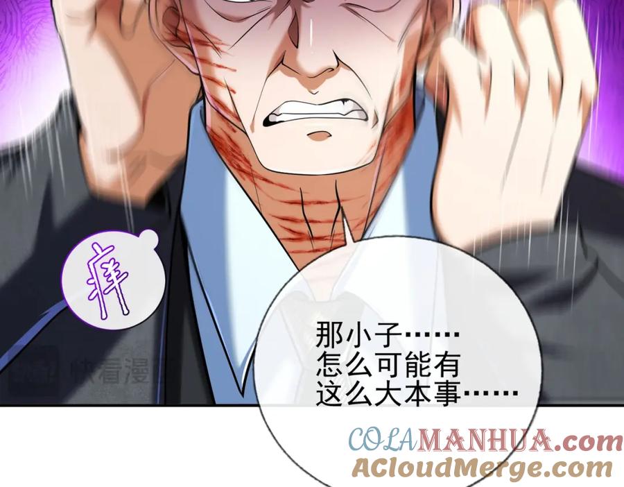 《我的白富美老婆》13 要变天了 第17页