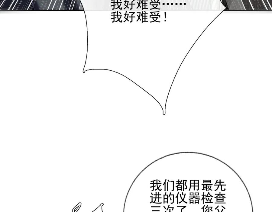 《我的白富美老婆》13 要变天了 第11页