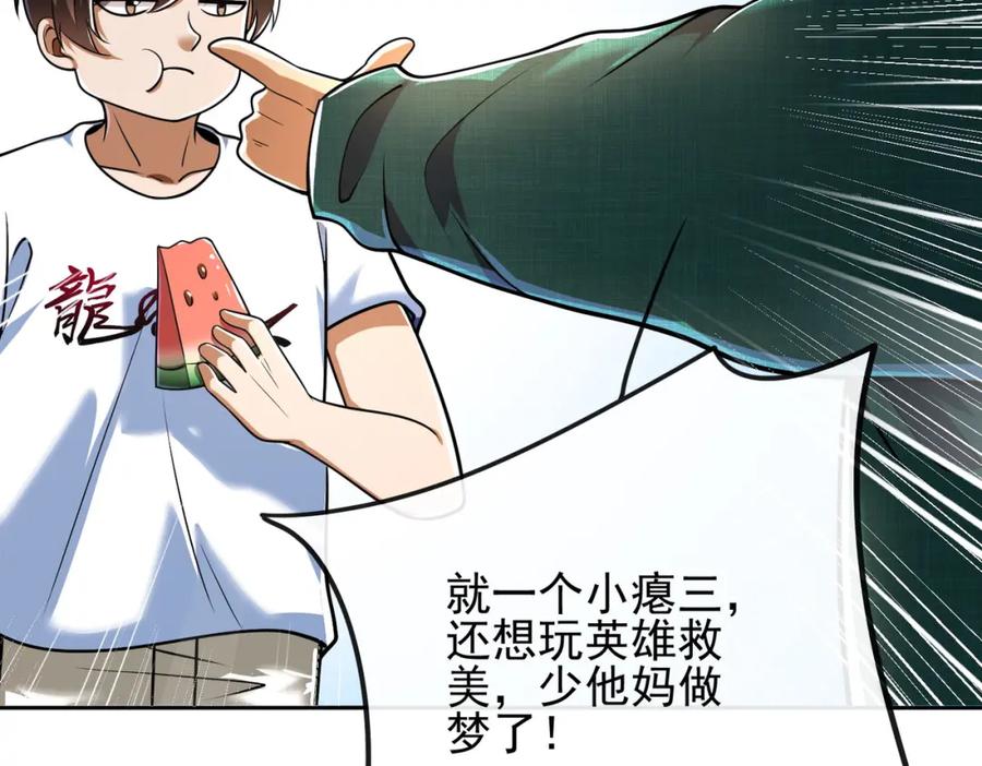 《我的白富美老婆》13 要变天了 第72页