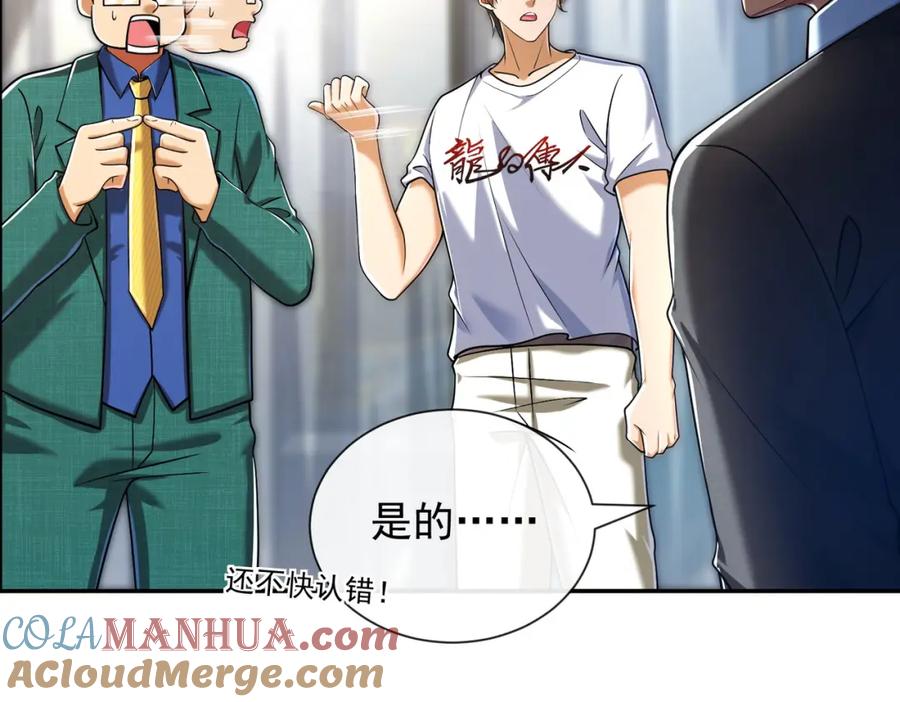 《我的白富美老婆》13 要变天了 第85页