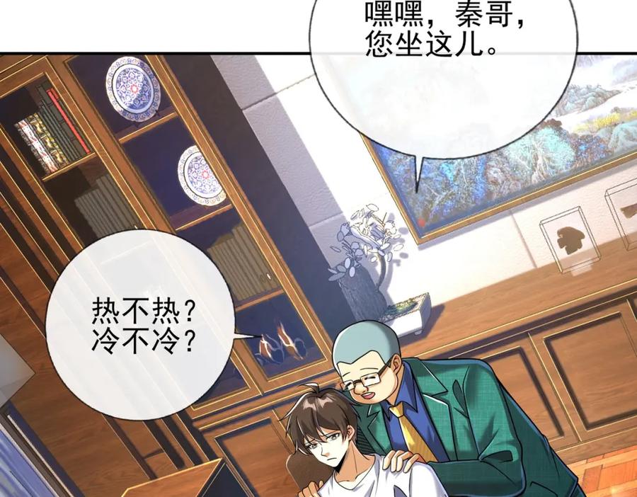 《我的白富美老婆》13 要变天了 第46页