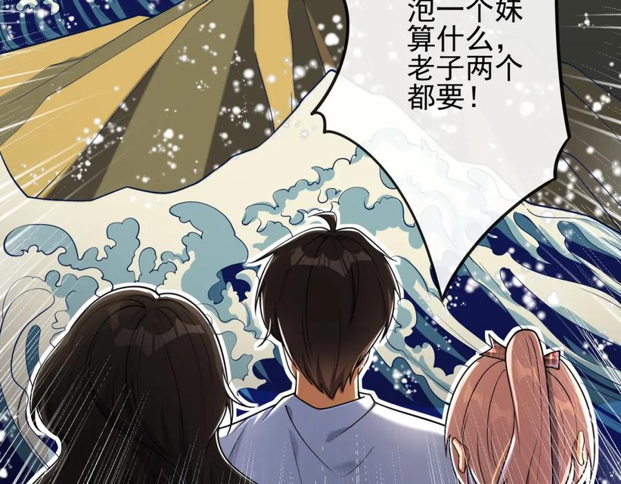 《我的白富美老婆》13 要变天了 第75页