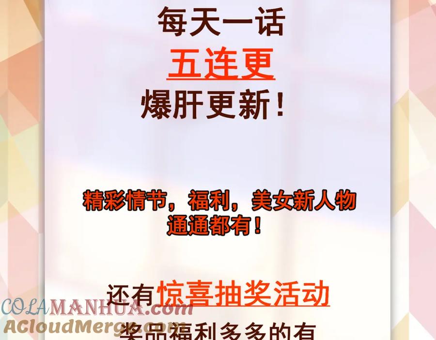 《我的白富美老婆》13 要变天了 第125页