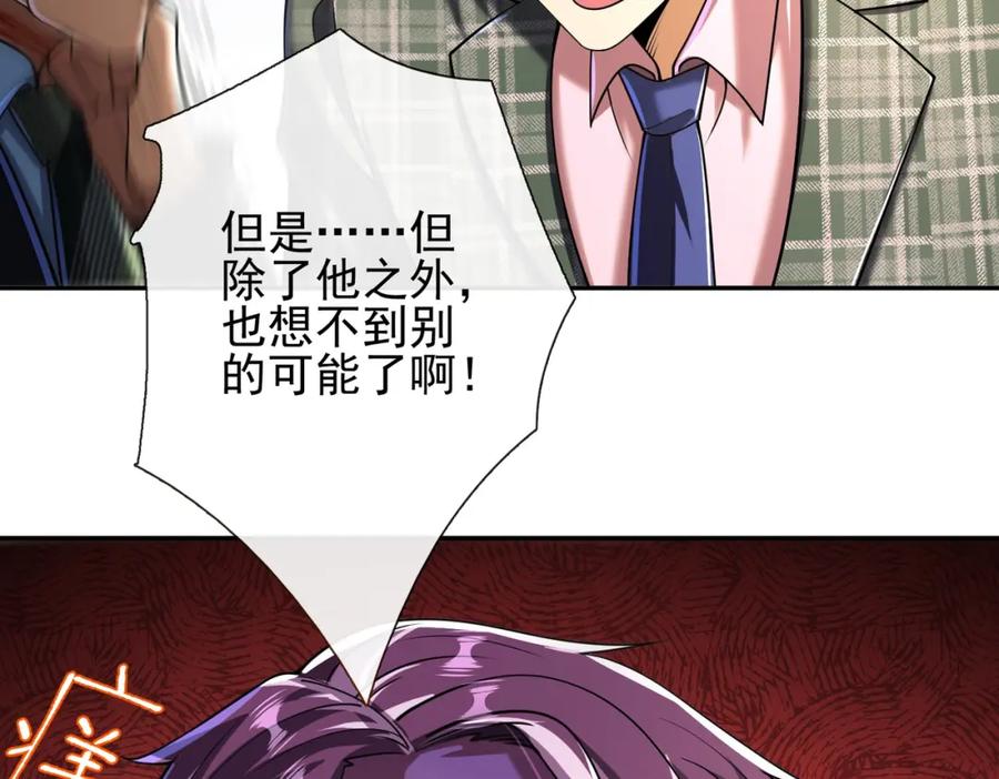 《我的白富美老婆》13 要变天了 第19页