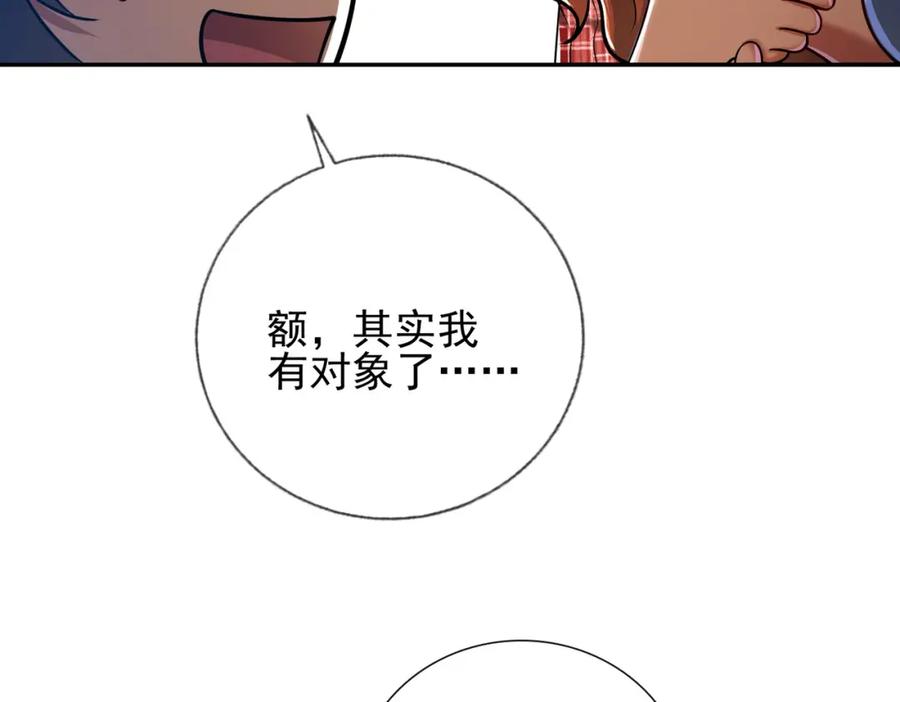 《我的白富美老婆》13 要变天了 第118页