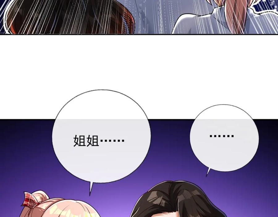 《我的白富美老婆》13 要变天了 第76页