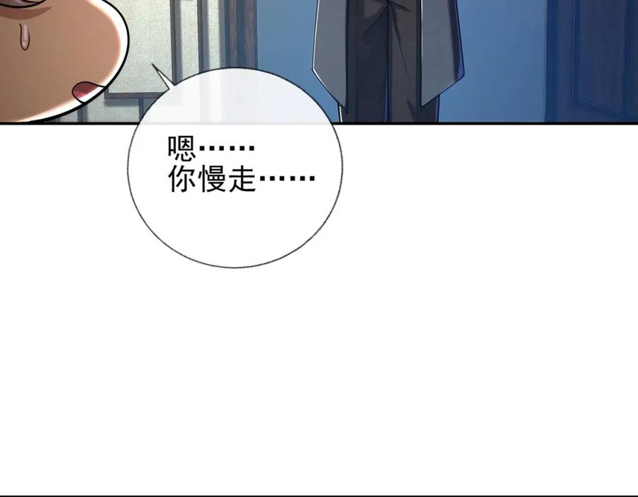 《我的白富美老婆》13 要变天了 第107页