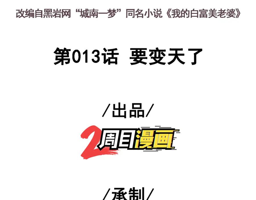 《我的白富美老婆》13 要变天了 第3页