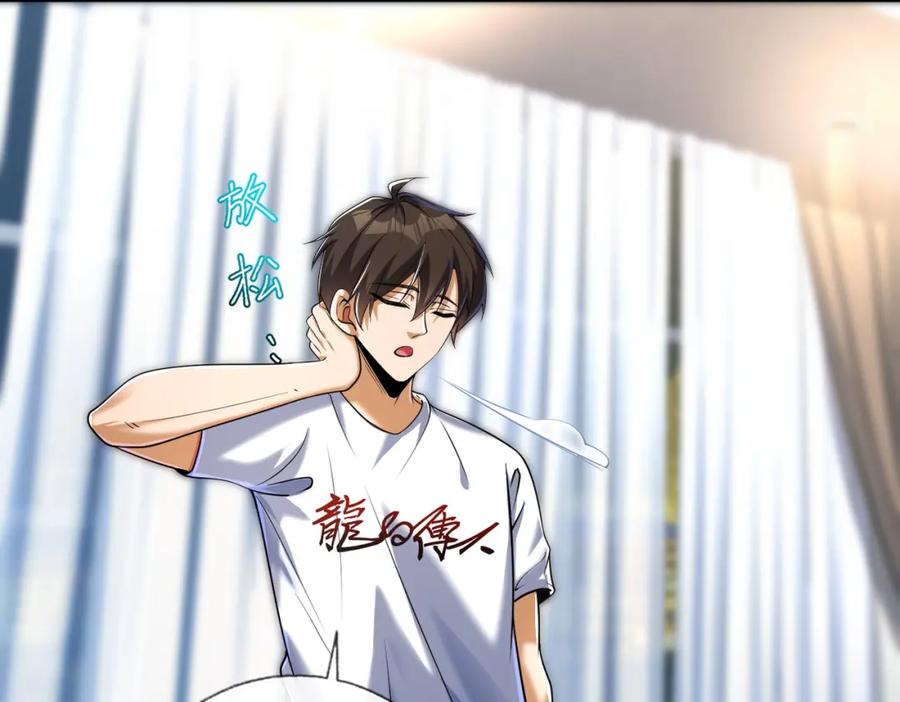 《我的白富美老婆》13 要变天了 第108页