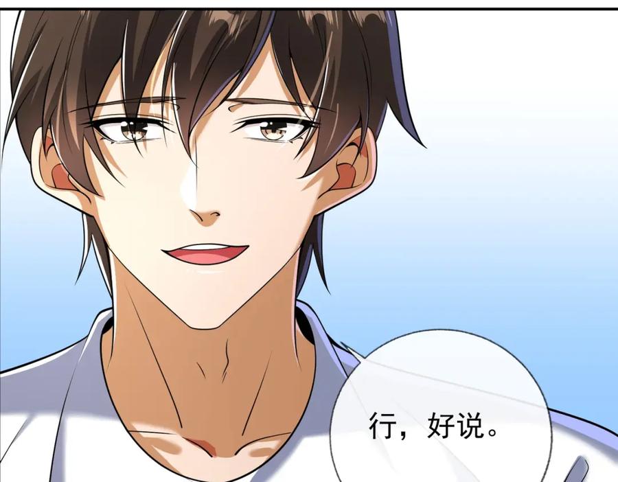 《我的白富美老婆》13 要变天了 第92页