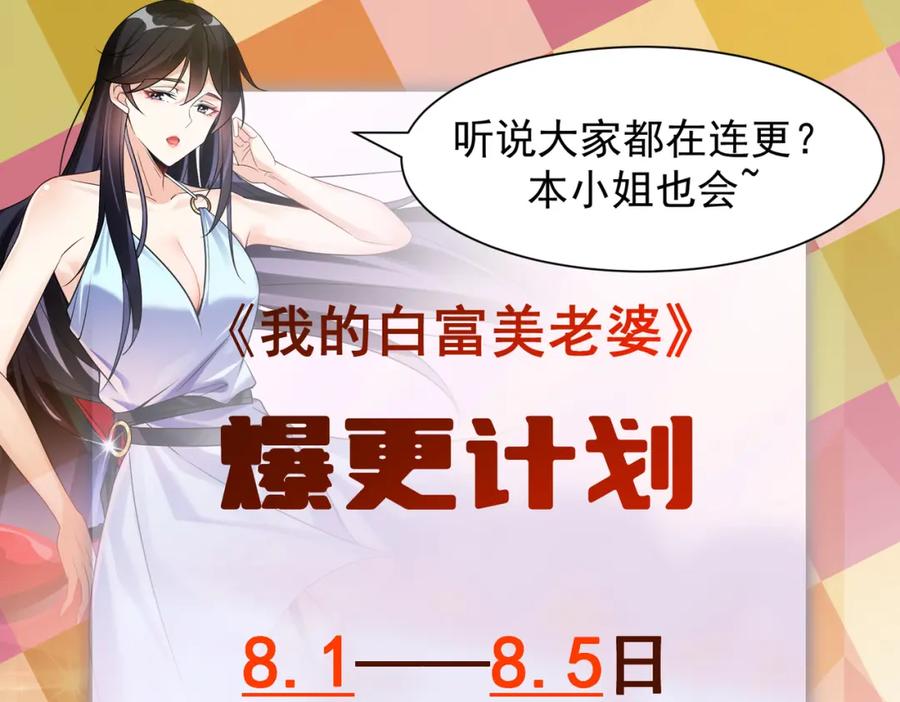《我的白富美老婆》13 要变天了 第124页