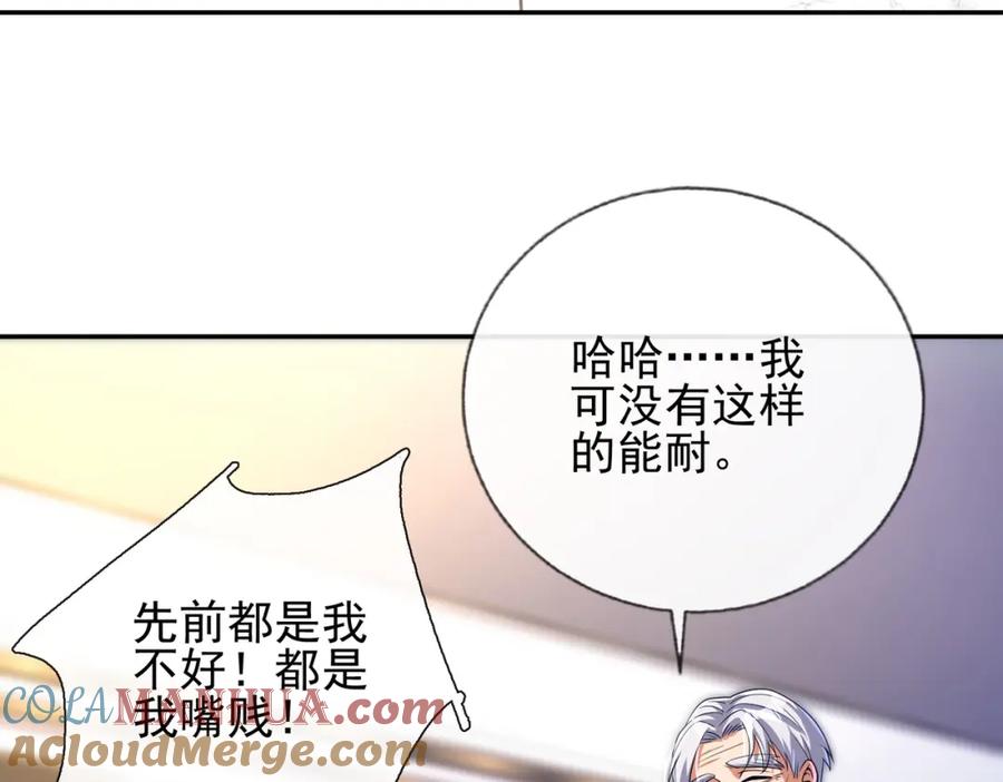 《我的白富美老婆》13 要变天了 第29页