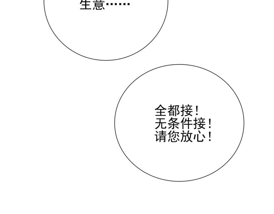 《我的白富美老婆》13 要变天了 第91页