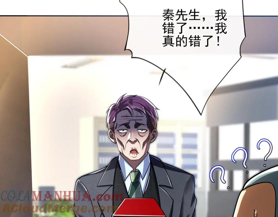 《我的白富美老婆》13 要变天了 第81页