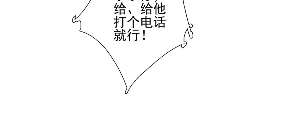 《我的白富美老婆》13 要变天了 第31页