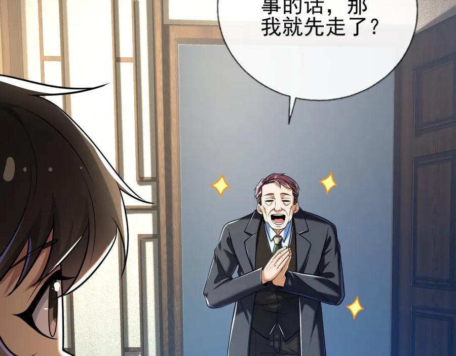 《我的白富美老婆》13 要变天了 第106页