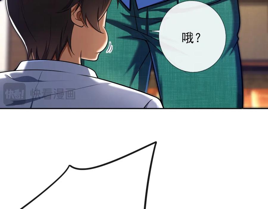 《我的白富美老婆》13 要变天了 第70页