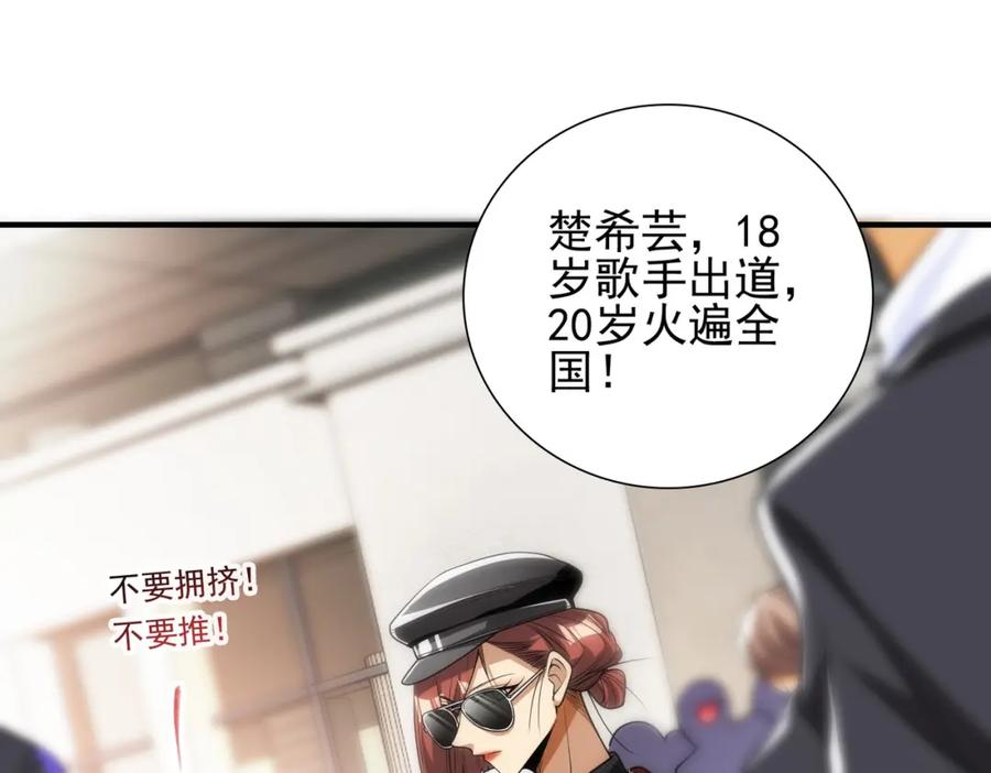 《我的白富美老婆》14 千年灵芝 第32页