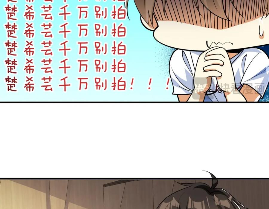 《我的白富美老婆》14 千年灵芝 第63页