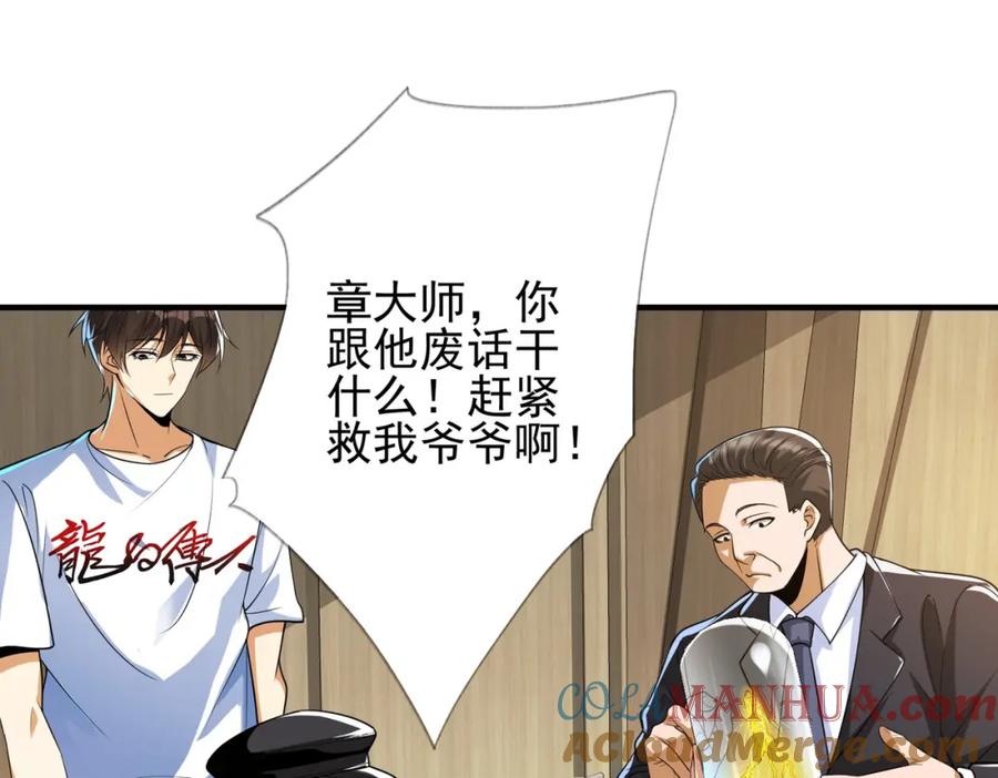 《我的白富美老婆》14 千年灵芝 第109页