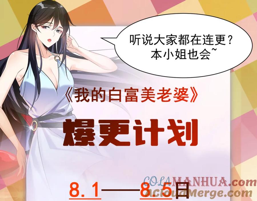 《我的白富美老婆》14 千年灵芝 第121页