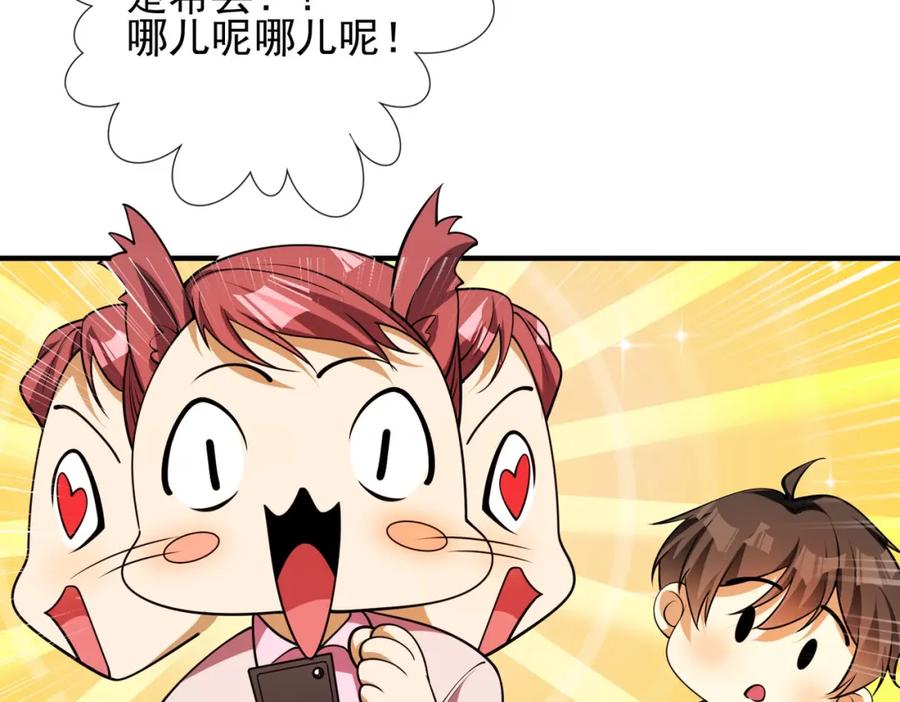 《我的白富美老婆》14 千年灵芝 第27页