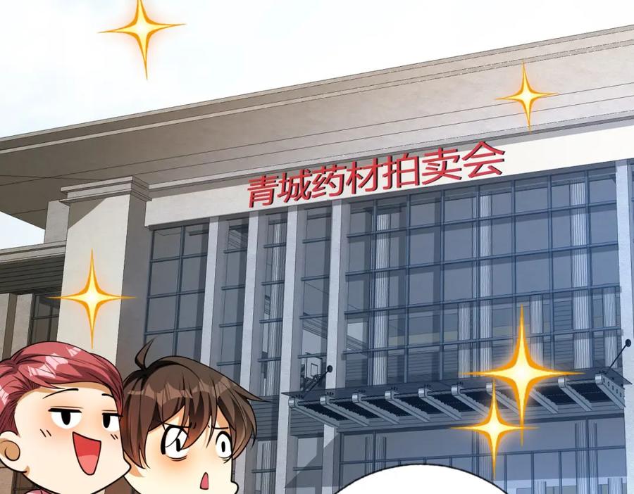 《我的白富美老婆》14 千年灵芝 第24页